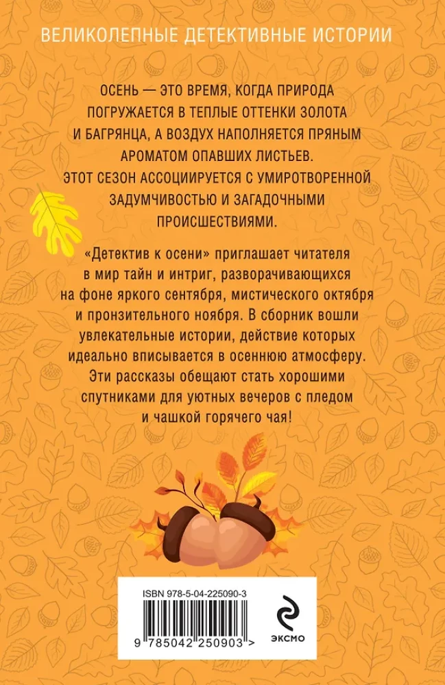Detektyvas rudenį