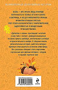 Detektyvas rudenį