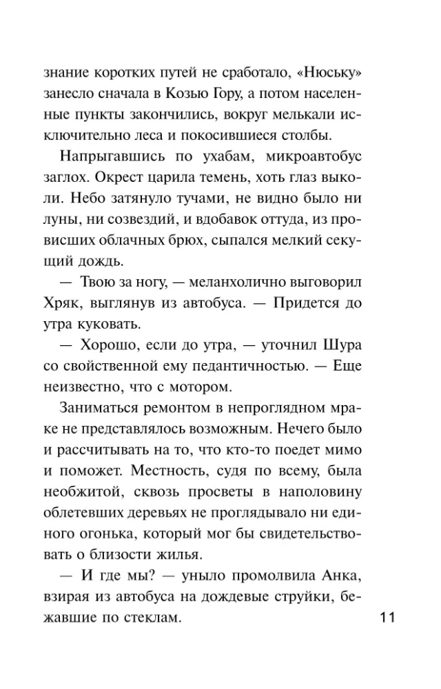 Detektyvas rudenį