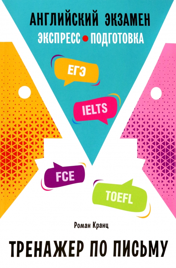 English Exam. Writing Practice