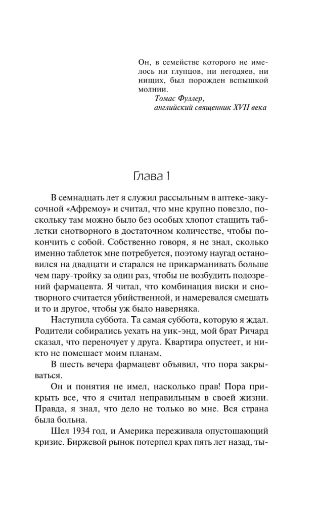 Sėkmės tamsioji pusė
