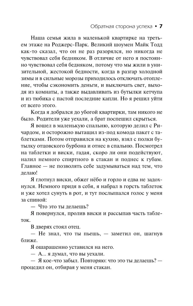 Sėkmės tamsioji pusė