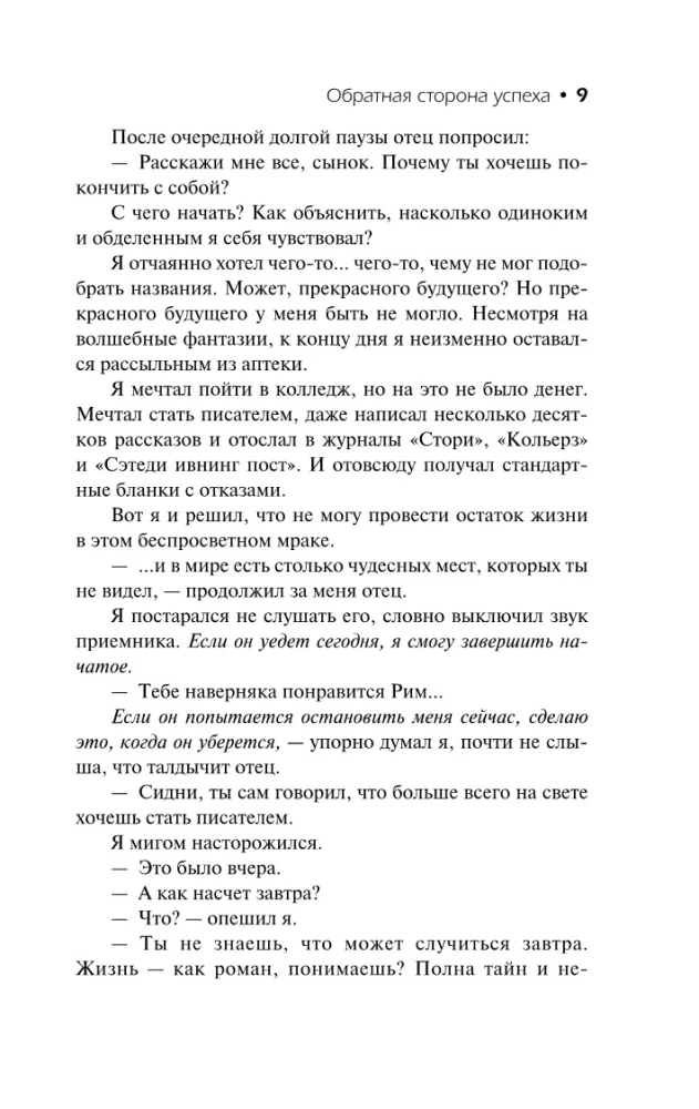Sėkmės tamsioji pusė