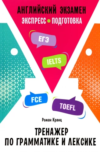 English Exam. Grammar and Vocabulary Trainer