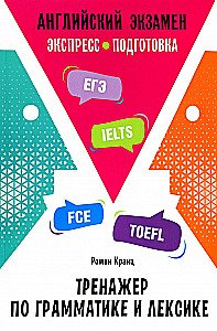 English Exam. Grammar and Vocabulary Trainer