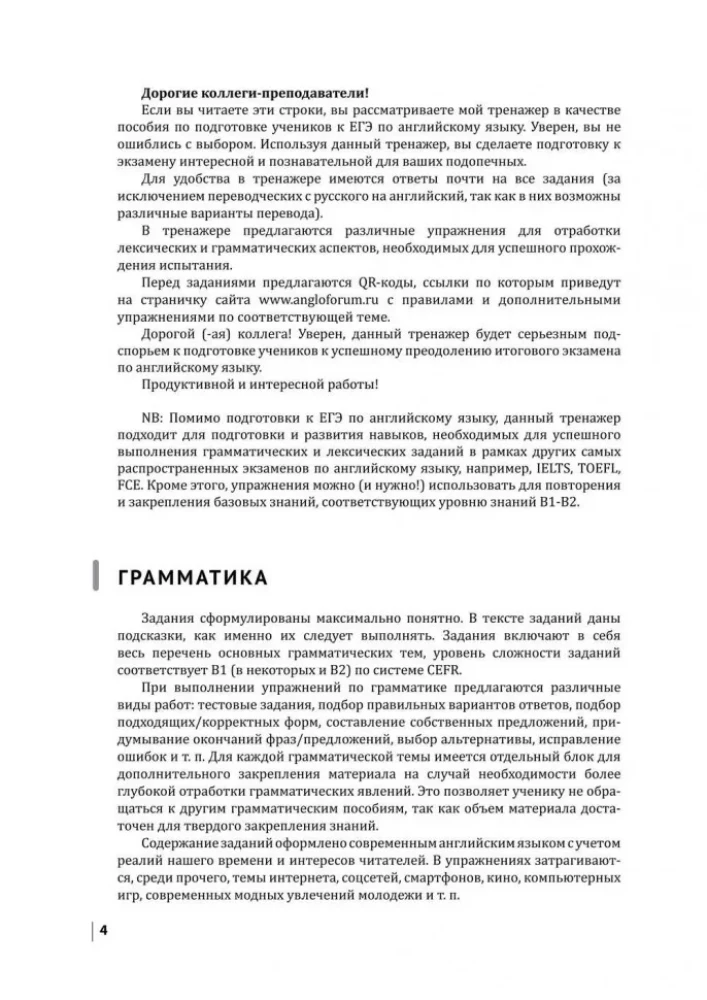 English Exam. Grammar and Vocabulary Trainer