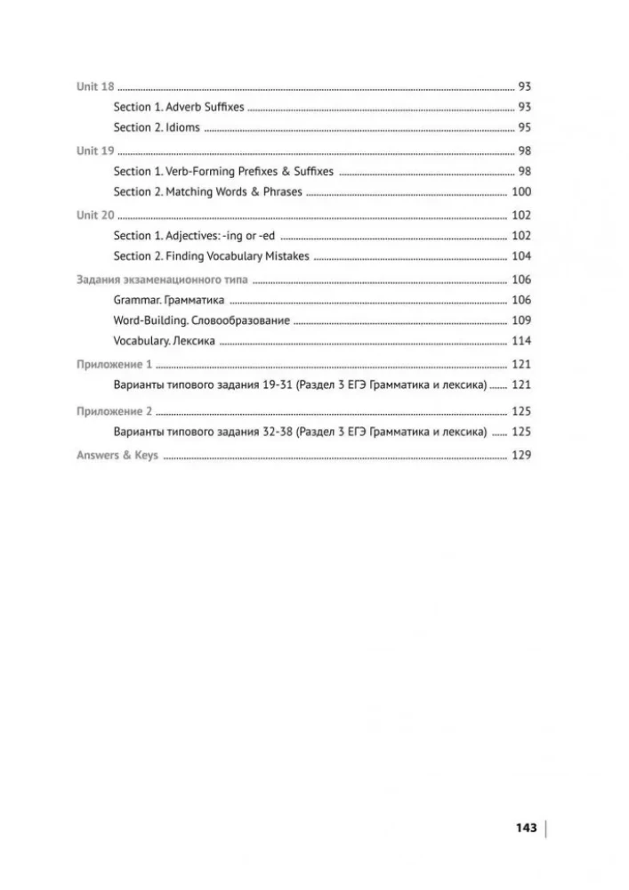 English Exam. Grammar and Vocabulary Trainer