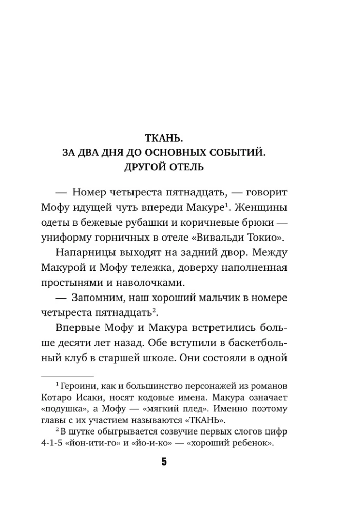 Māsu viesnīca