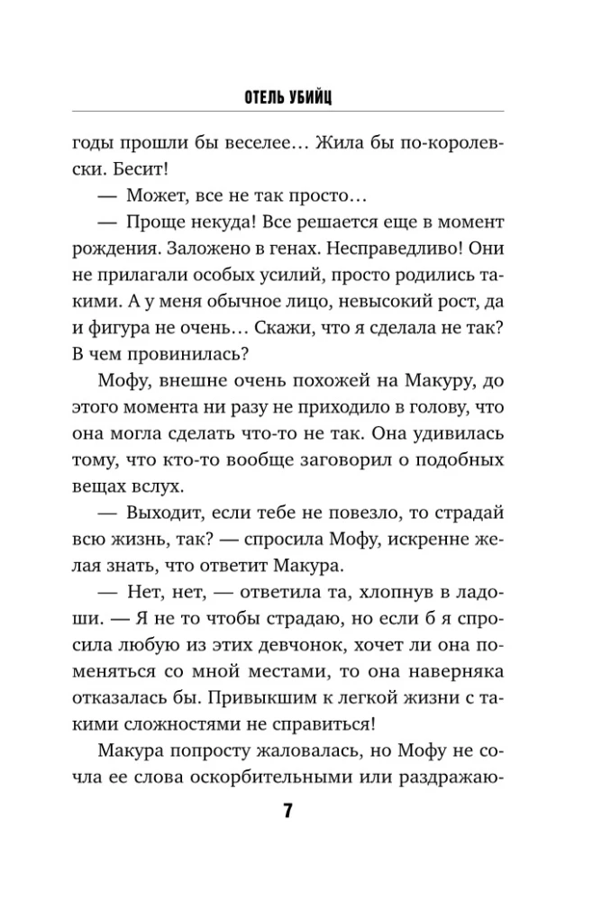 Māsu viesnīca
