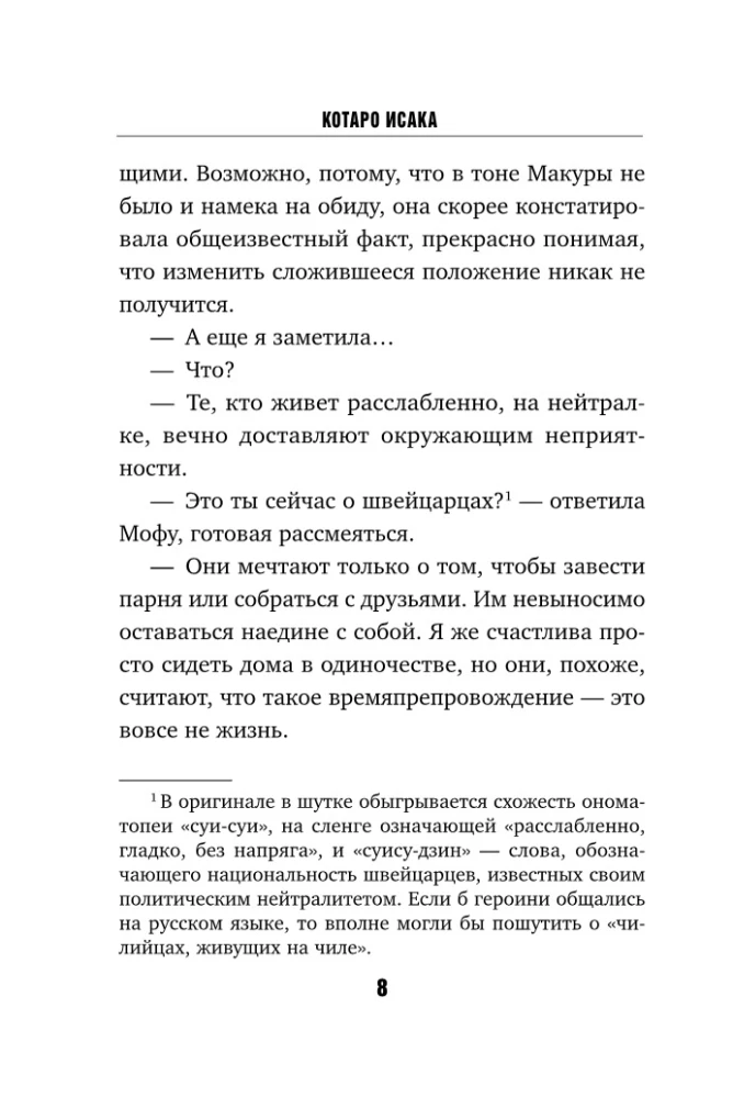 Māsu viesnīca