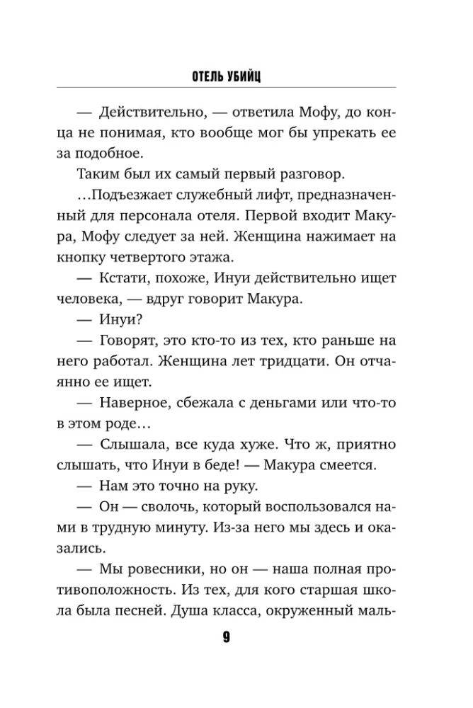 Māsu viesnīca