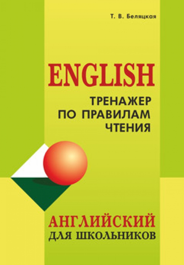 Trainingshilfe für die Regeln des Lesens. Englisch für Schüler der Klassen 4-9
