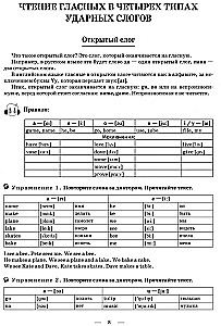Trainingshilfe für die Regeln des Lesens. Englisch für Schüler der Klassen 4-9