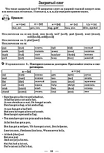 Trainingshilfe für die Regeln des Lesens. Englisch für Schüler der Klassen 4-9