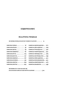 Psalmynas. Bažnytinės slavų ir rusų kalbų vertimai