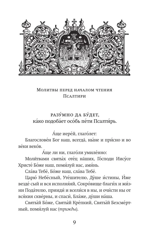 Psalmynas. Bažnytinės slavų ir rusų kalbų vertimai