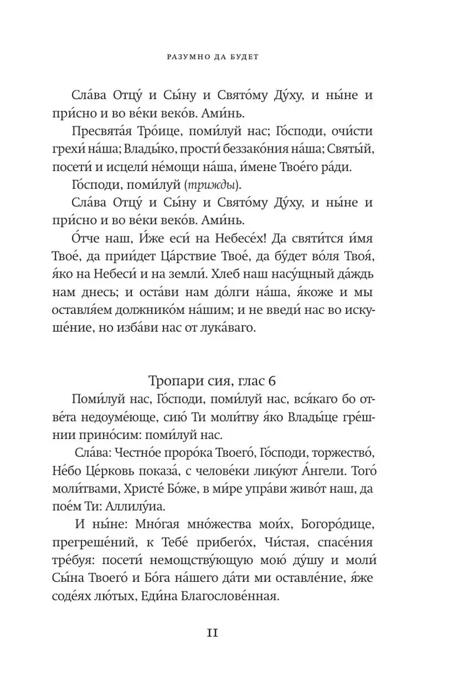 Psalmynas. Bažnytinės slavų ir rusų kalbų vertimai