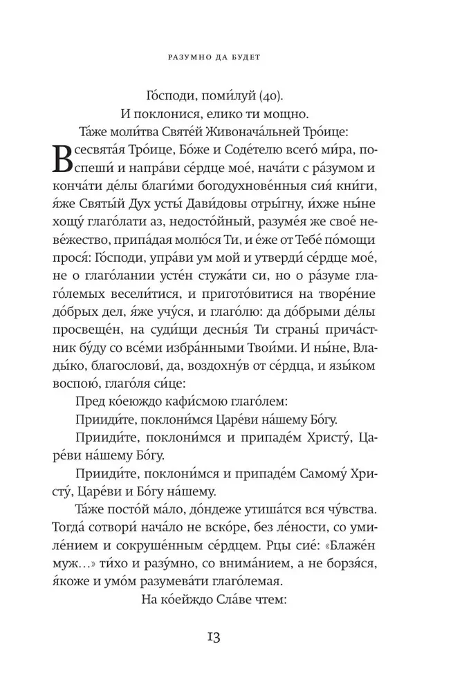 Psalmynas. Bažnytinės slavų ir rusų kalbų vertimai