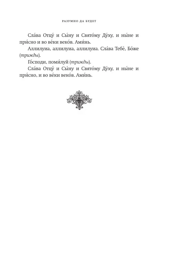 Psalmynas. Bažnytinės slavų ir rusų kalbų vertimai