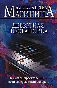 Debijas izrāde
