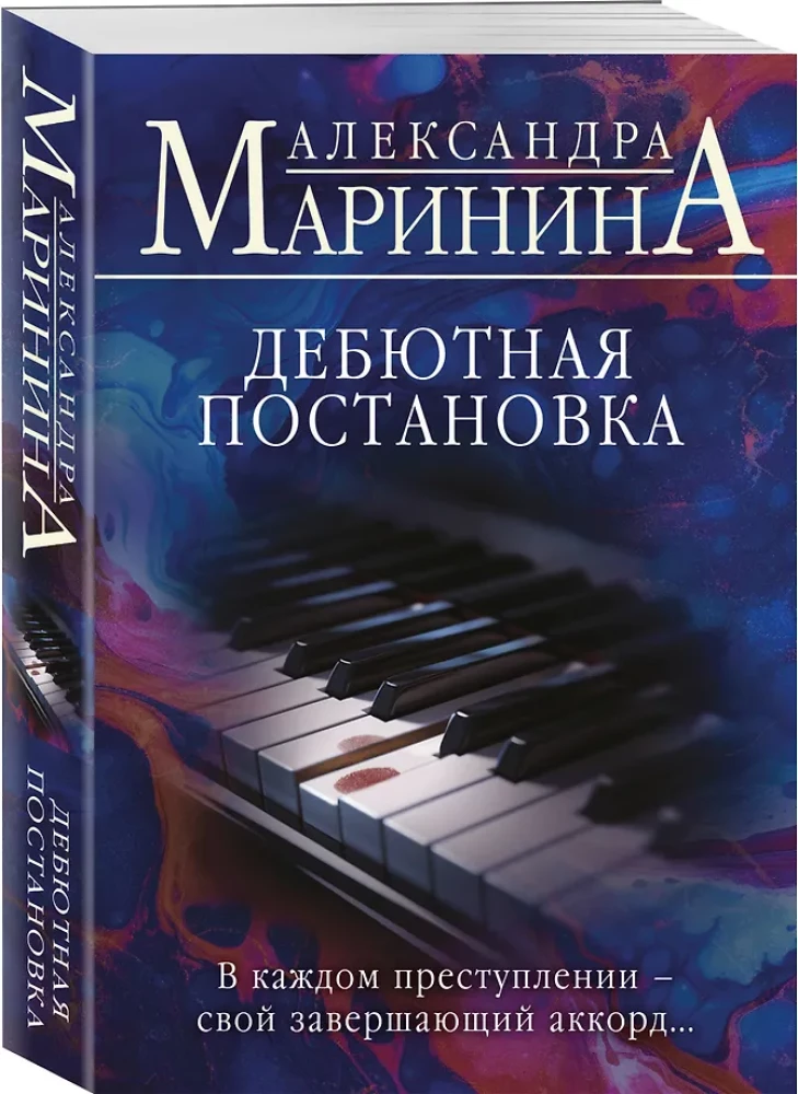 Debijas izrāde