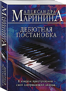 Debijas izrāde