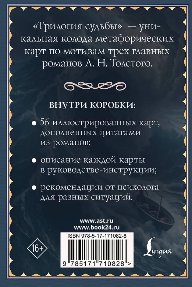 Trilogie des Schicksals. Metaphorische Karten inspiriert von den Werken von Leo Tolstoi (56 Karten)