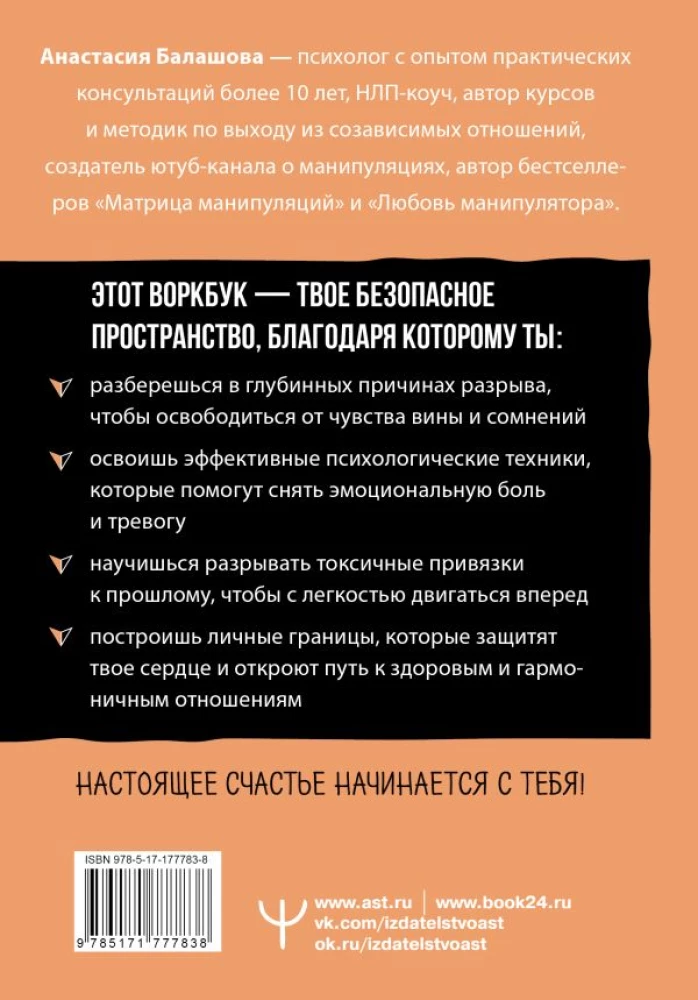 Szczęście, które tworzę. Świadoma droga powrotu do siebie: uwolnić się od urazów, zapomnieć byłego i zacząć kochać bez strachu