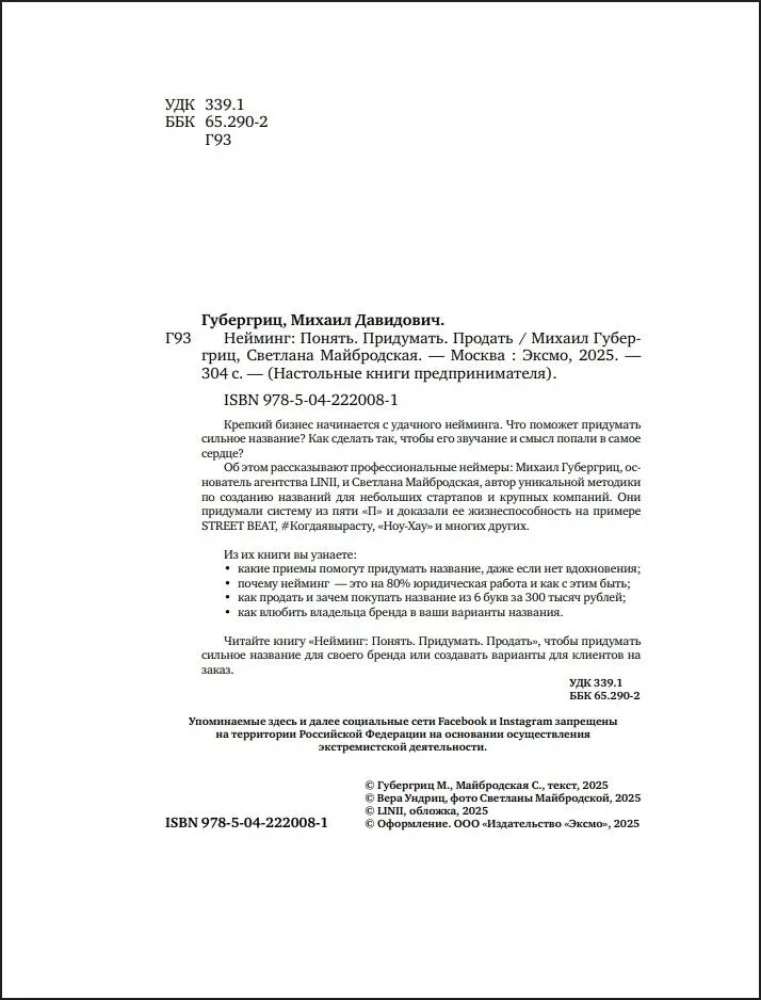 Nosaukšana. Saprast. Izdomāt. Pārdot