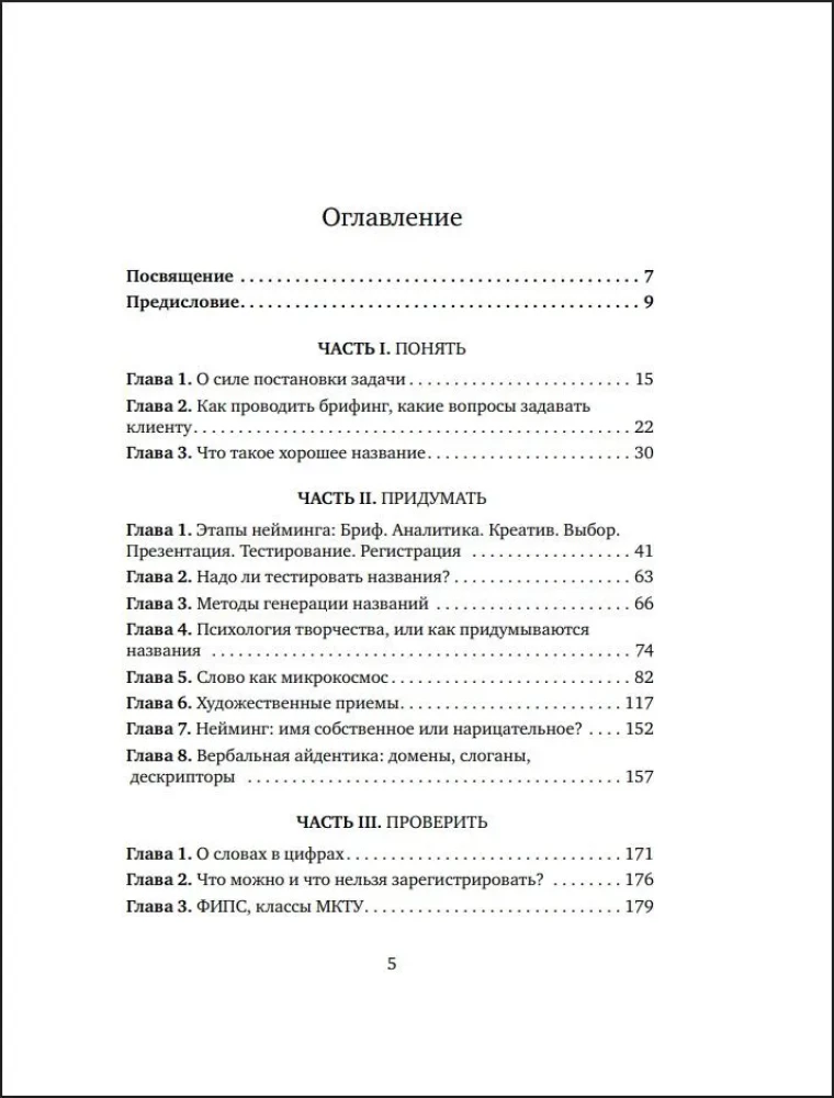 Nosaukšana. Saprast. Izdomāt. Pārdot