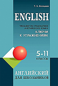 English Grammar Workbook for Schoolchildren Grades 5-11. Answer Keys to Exercises