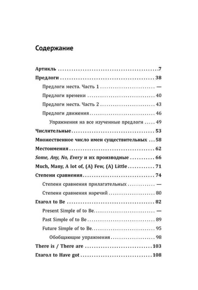 English Grammar Workbook for Schoolchildren Grades 5-11. Answer Keys to Exercises