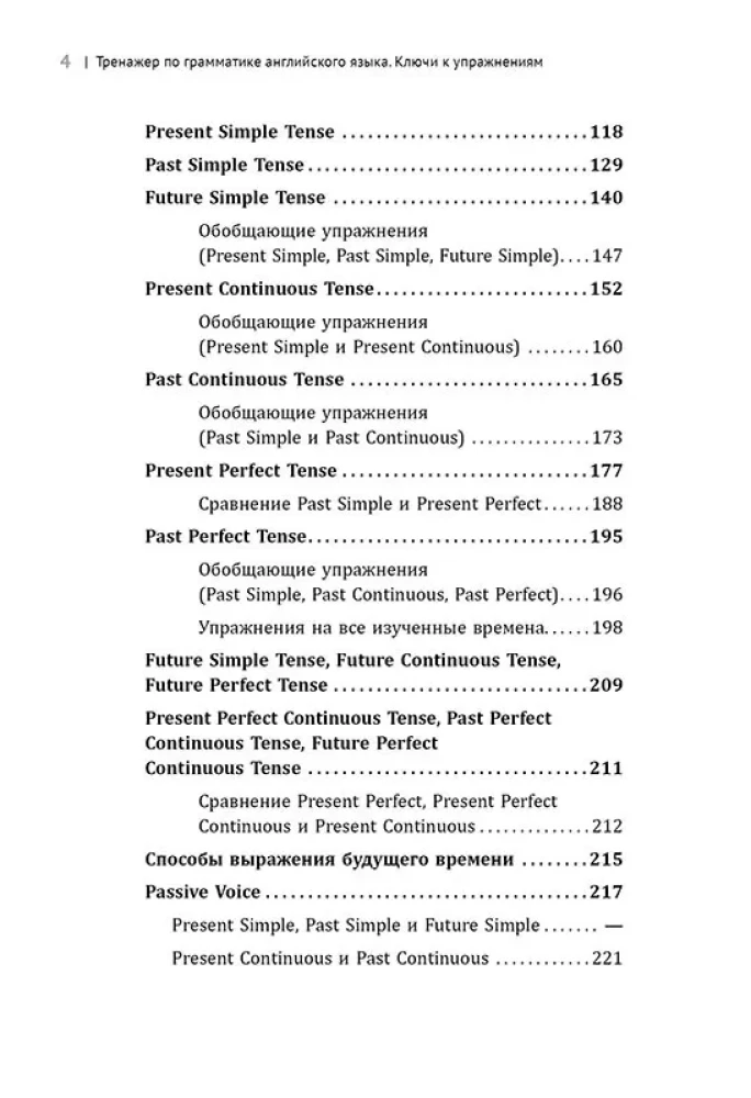 English Grammar Workbook for Schoolchildren Grades 5-11. Answer Keys to Exercises