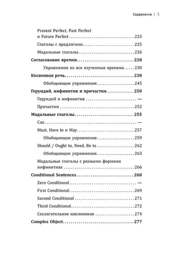 English Grammar Workbook for Schoolchildren Grades 5-11. Answer Keys to Exercises