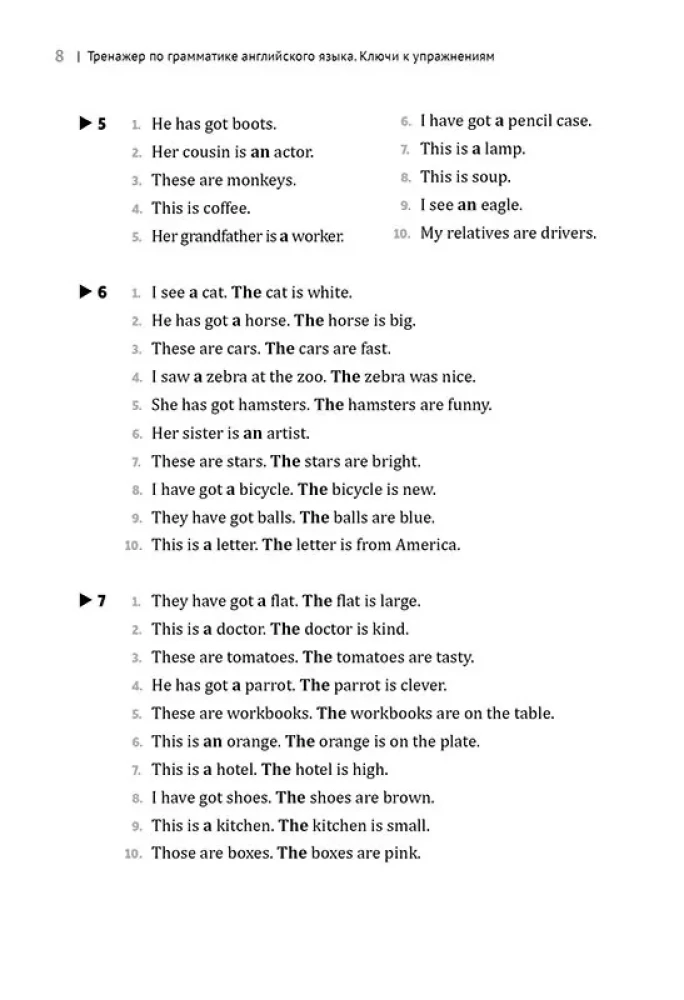 English Grammar Workbook for Schoolchildren Grades 5-11. Answer Keys to Exercises