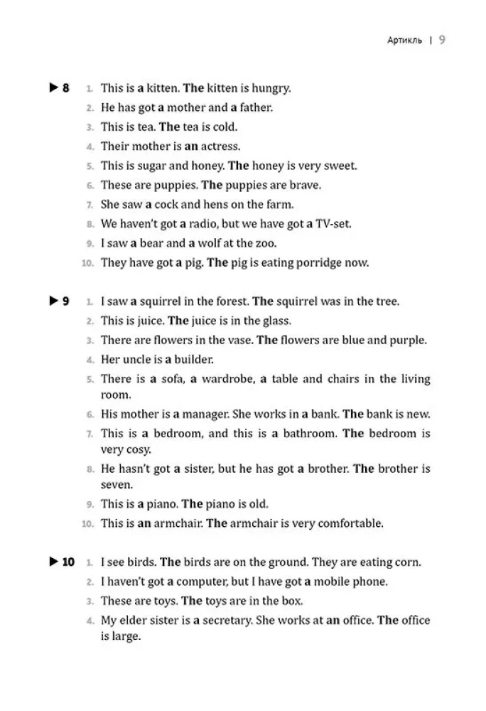 English Grammar Workbook for Schoolchildren Grades 5-11. Answer Keys to Exercises