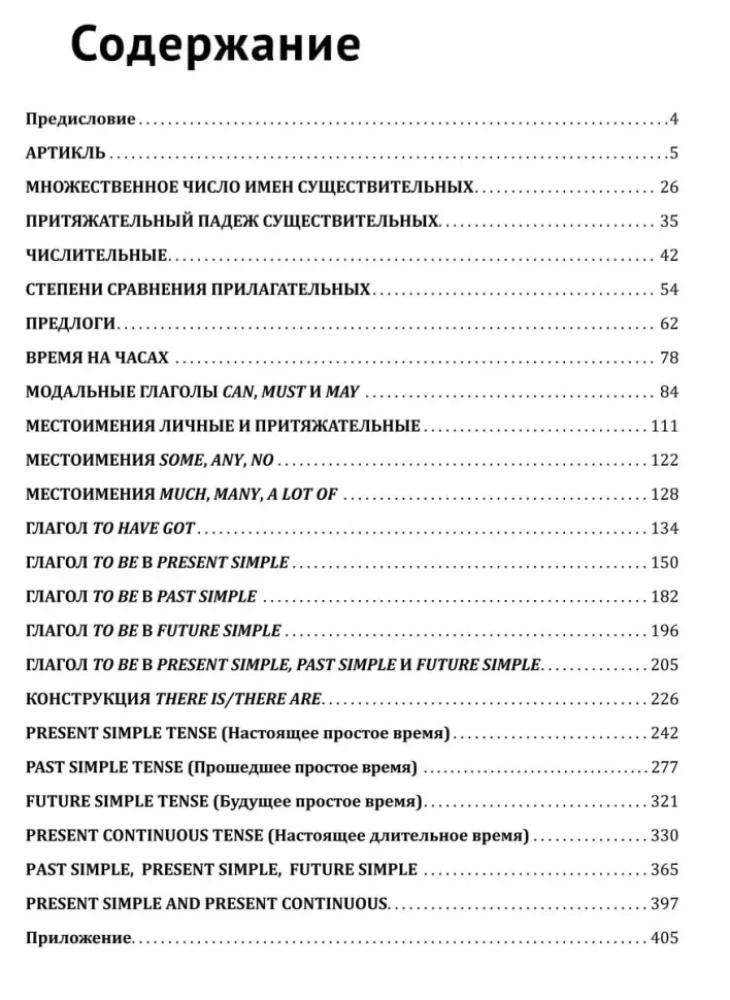 Grammatiktrainer Englisch. 2-5 Klassen