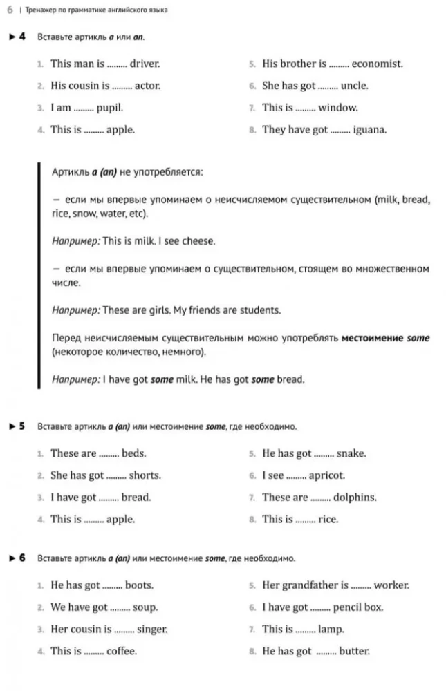 Grammatiktrainer Englisch. 2-5 Klassen