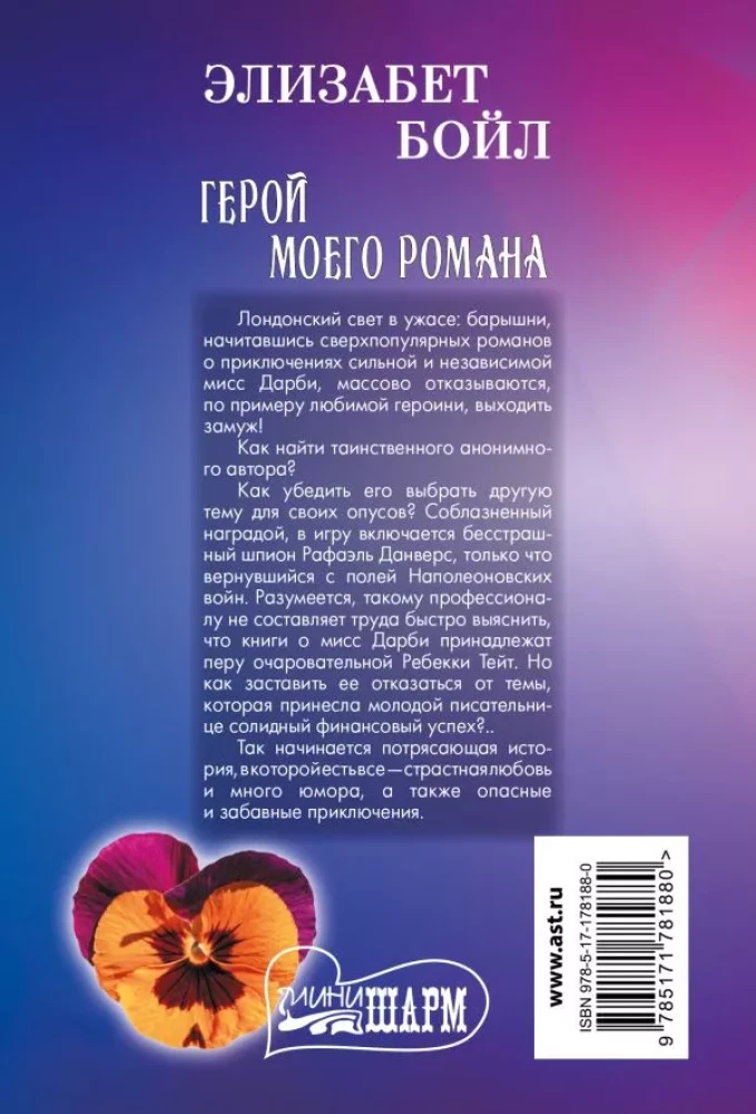 Minu romaani kangelane