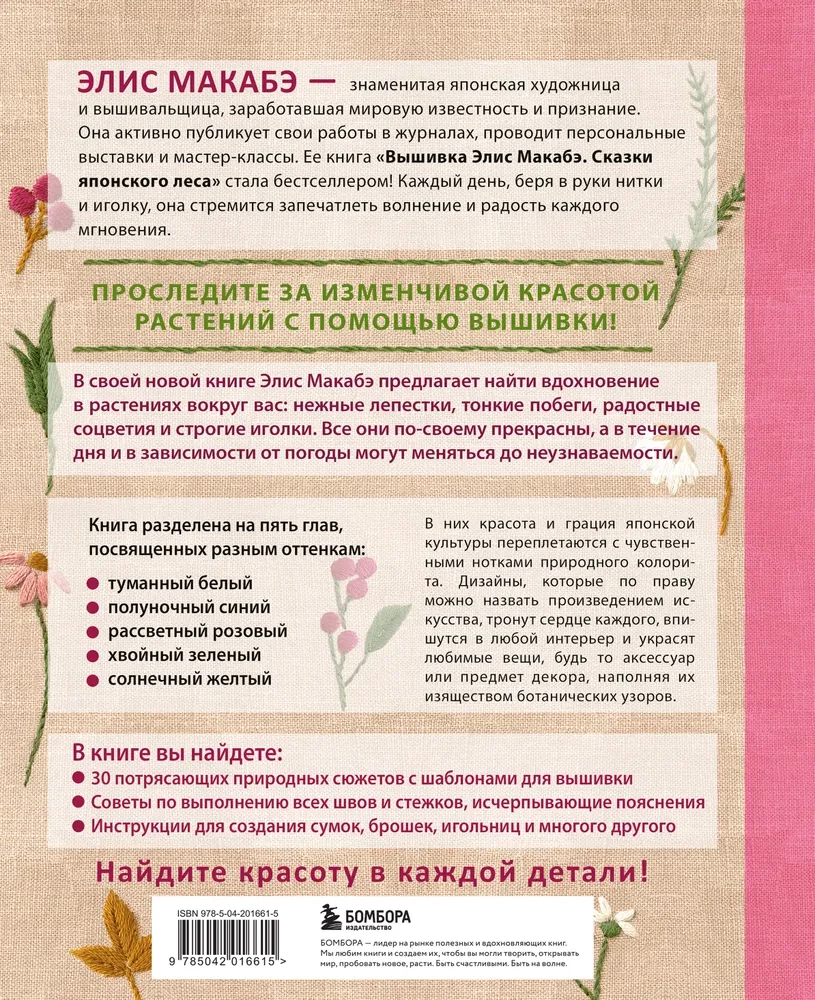 Hafciarstwo Elisy Makabe. Delikatny ogród w kwiatach