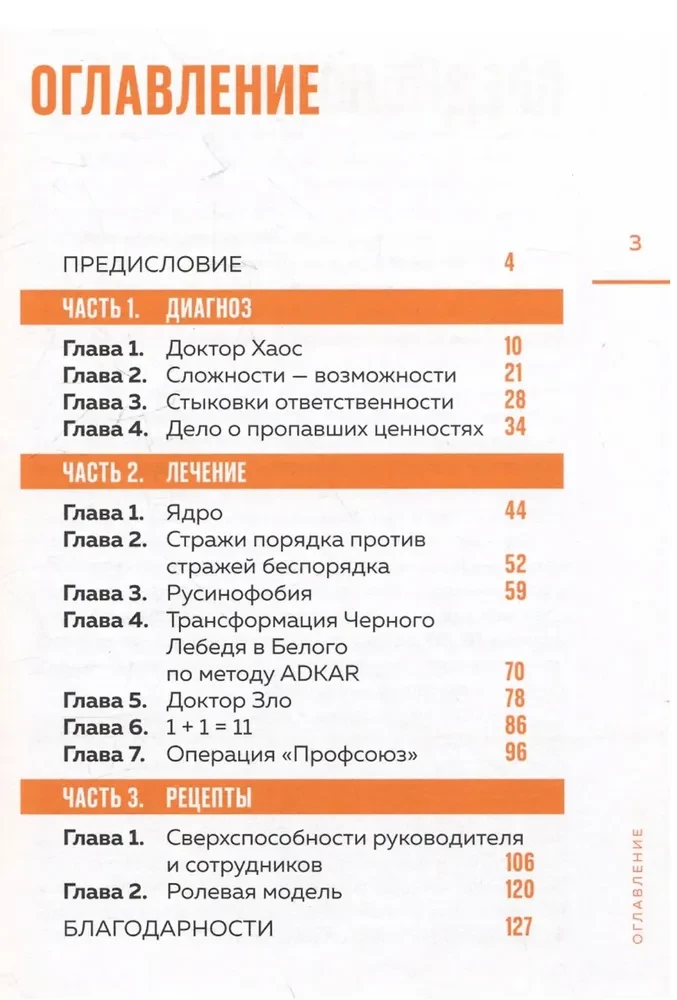 Nuo fiktyvumo iki efektyvumo. Verslo detektyvas tiems, kurie nori sukurti stiprią komandą
