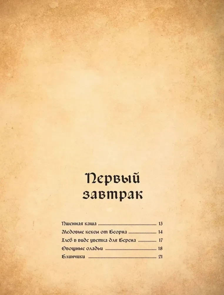 Küpsetamise raamat saagas Sõrmuste isand