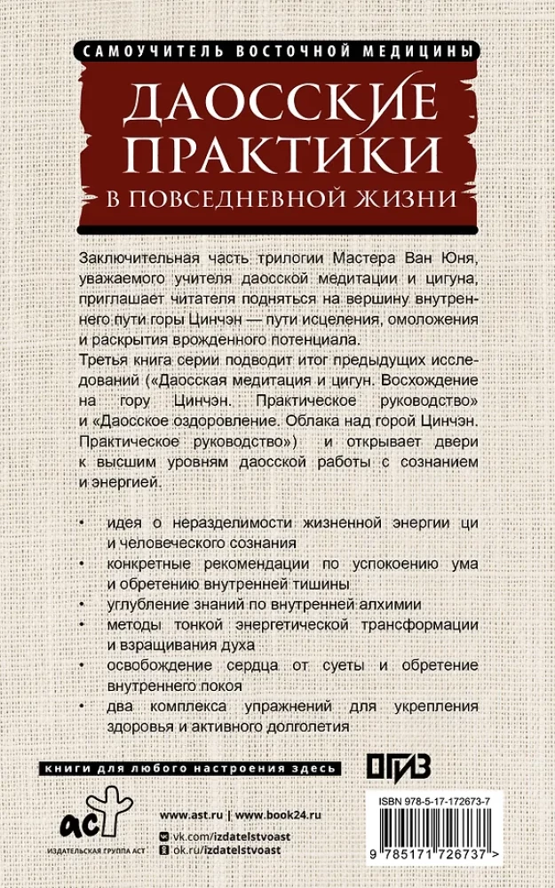 Daoistu prakses ikdienas dzīvē. Atgriešanās no Činčena kalna