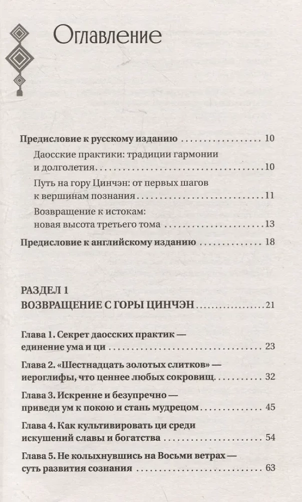 Daoistu prakses ikdienas dzīvē. Atgriešanās no Činčena kalna