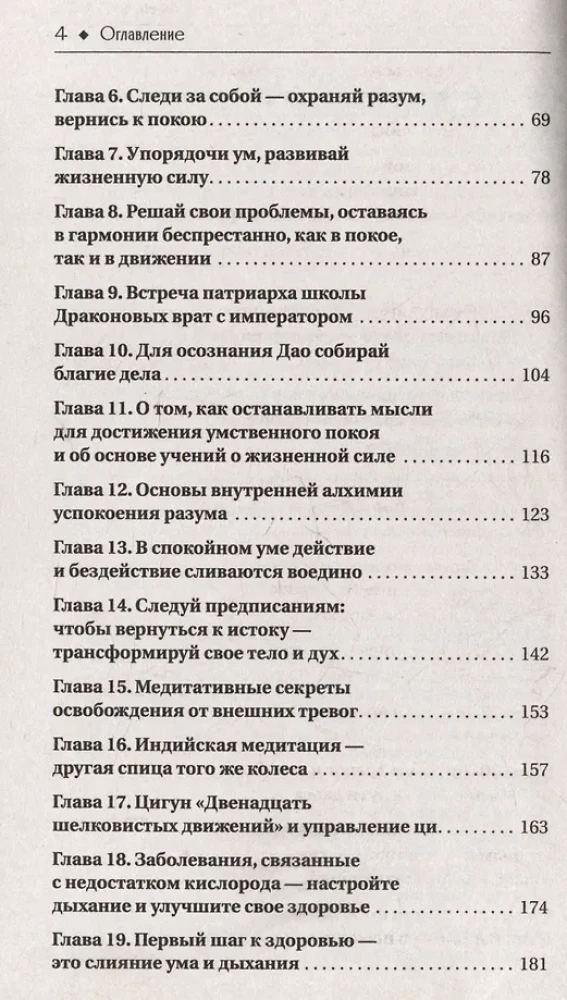 Daoistu prakses ikdienas dzīvē. Atgriešanās no Činčena kalna