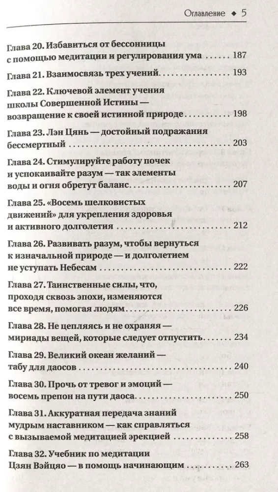 Daoistu prakses ikdienas dzīvē. Atgriešanās no Činčena kalna