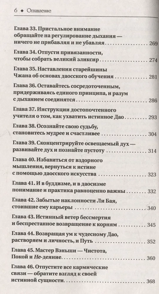 Daoistu prakses ikdienas dzīvē. Atgriešanās no Činčena kalna