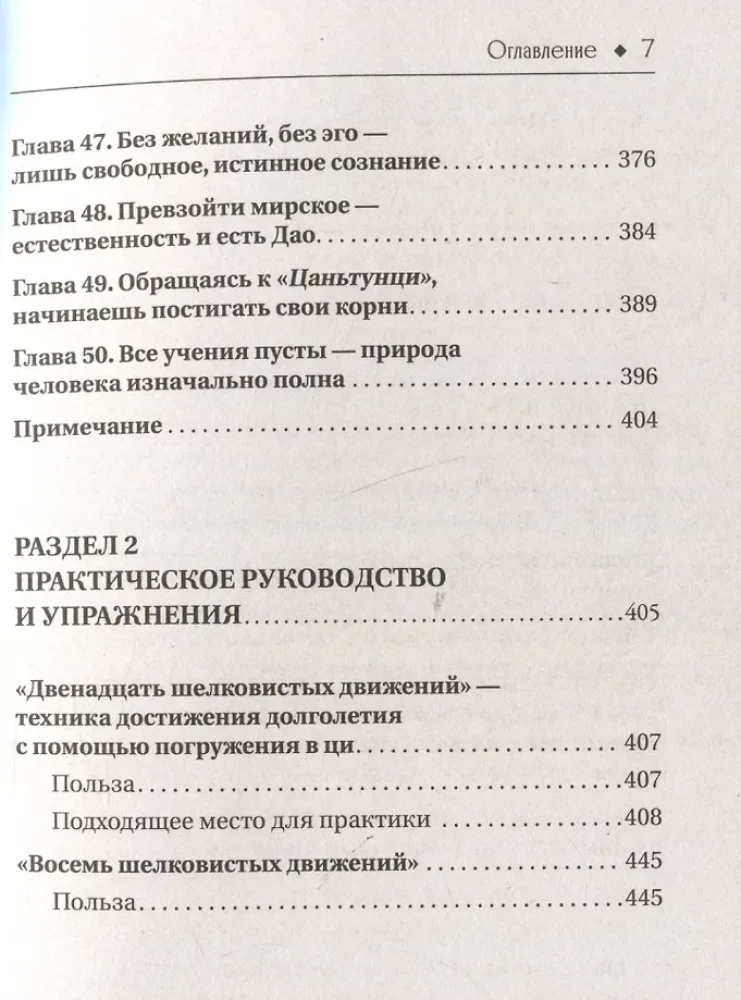 Daoistu prakses ikdienas dzīvē. Atgriešanās no Činčena kalna