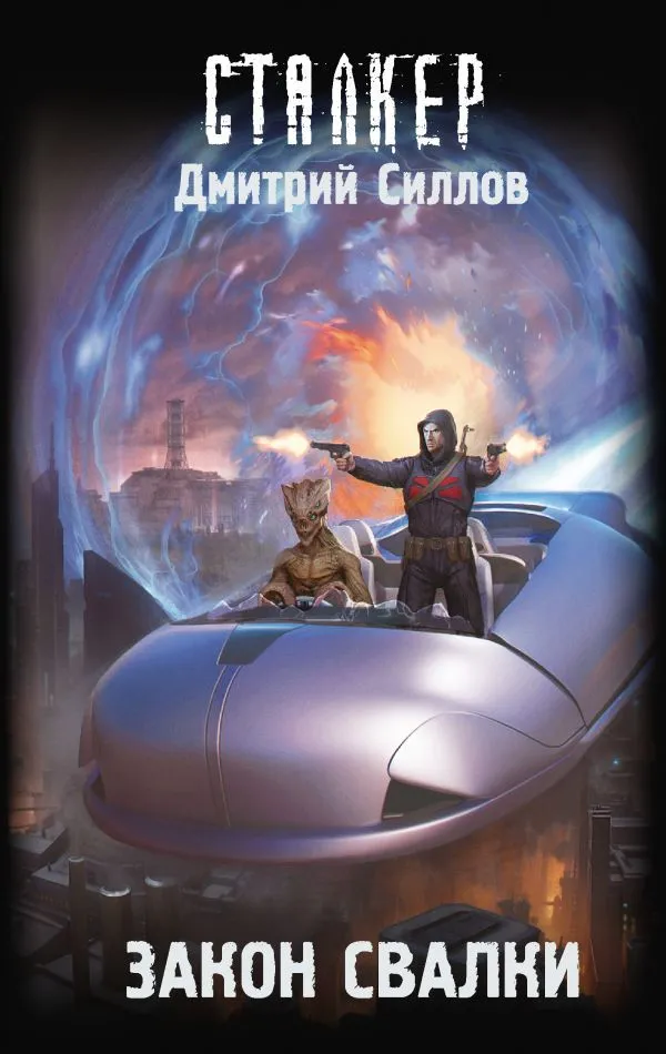 Das Gesetz der Müllhalde