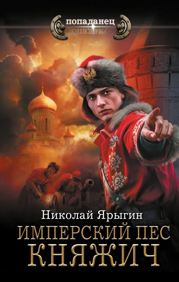 Imperial pies. Księżniczka